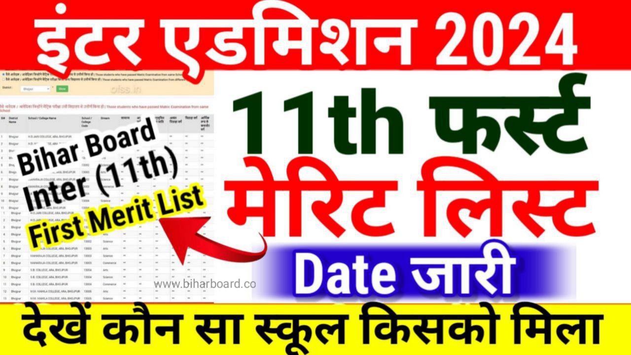 Bihar Board 11th first merit list Download 2024