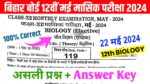 Bihar Board 12th Biology May Monthly Exam Answer key 2024