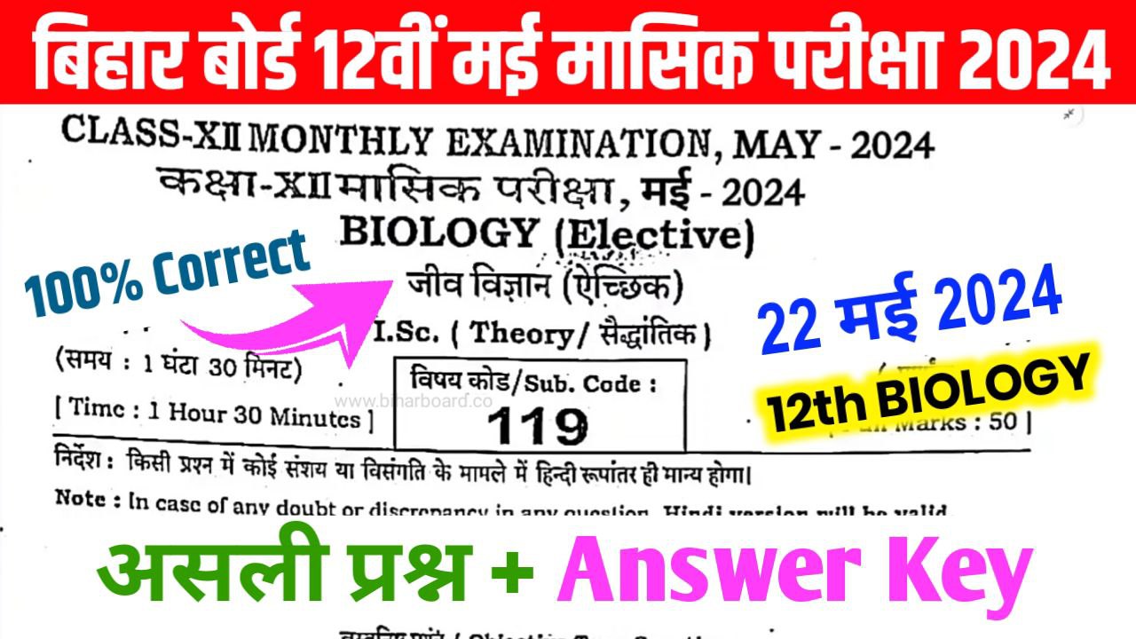 Bihar Board 12th Biology May Monthly Exam Answer key 2024