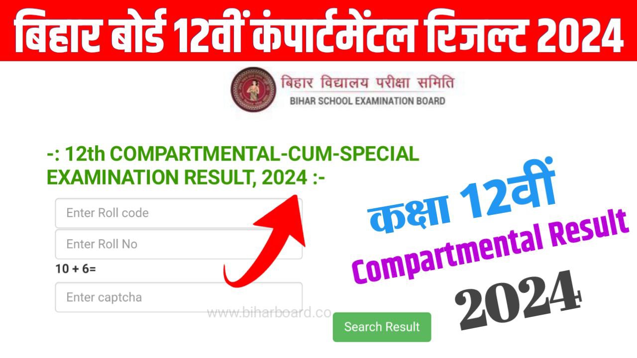 Bihar Board 12th Compartmental Result 2024
