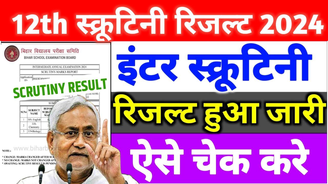 Bihar Board 12th Scrutiny Result 2024 Download