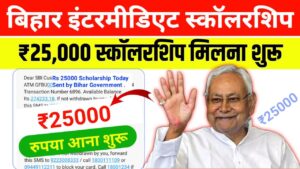 Bihar Board 12th(inter) Pass Scholarship 2024 Payment List