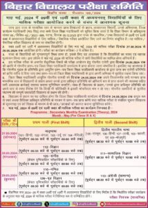 Bihar Board 9th 10th May Monthly Exam Date 2024