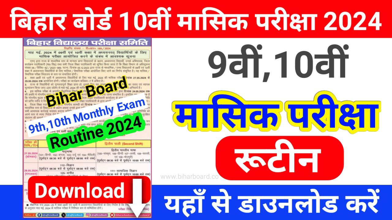 Bihar Board 9th 10th May Monthly Exam Date 2024