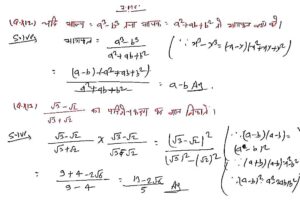 Bihar Board 9th Math May Monthly Exam Answer Key 2024