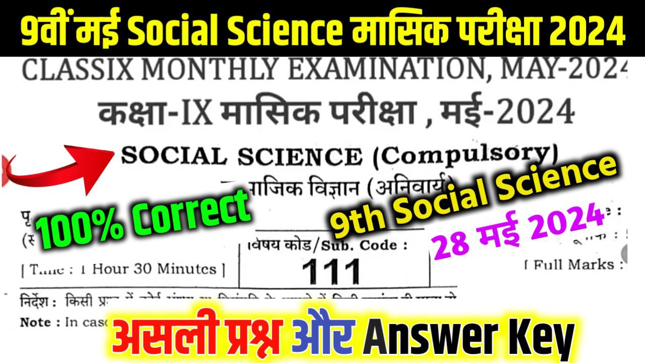 Bihar Board 9th Social Science May Monthly Exam Answer Key 2024