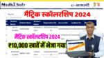 Bihar Board Matric Scholarship 2024 New Payment list