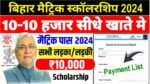 Bihar Board Matric Scholarship Payment list 2024