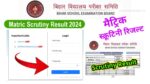 Bihar Board Matric Scrutiny Result 2024