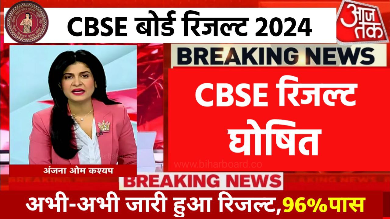 CBSE Board Result 2024 Declare