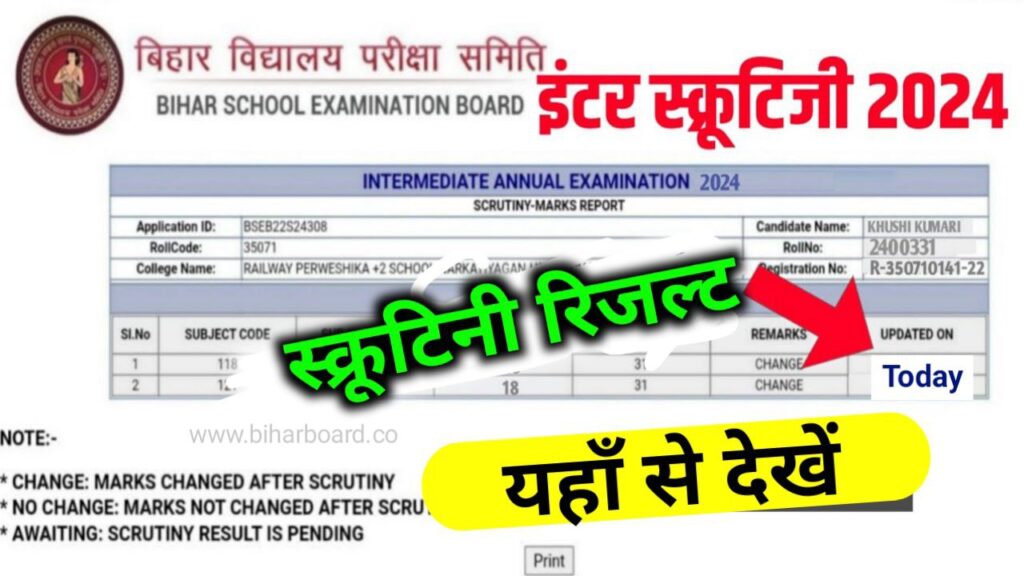 Bihar Board Class 12th Scrutiny Result 2024 Out बिहार बोर्ड 12वीं