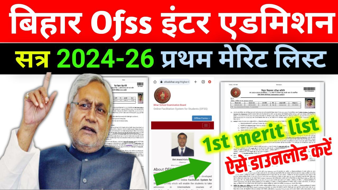 Ofss Bihar Inter first merit list 2024