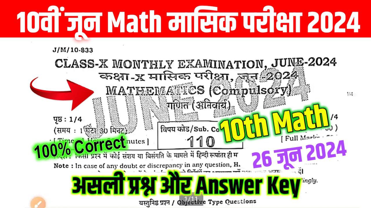 10th Math June Monthly Exam Answer Key 2024