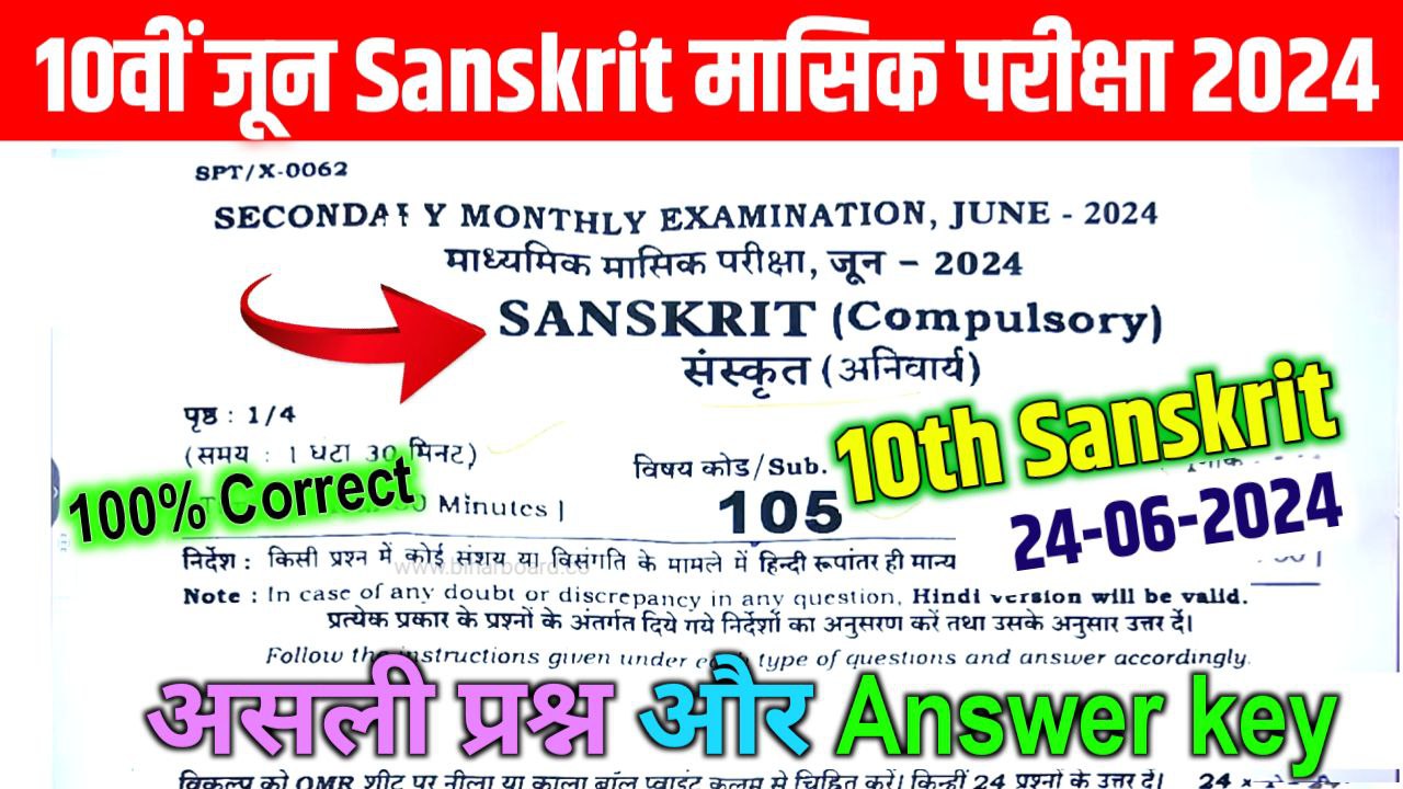 10th Sanskrit June Monthly Exam Answer Key 2024