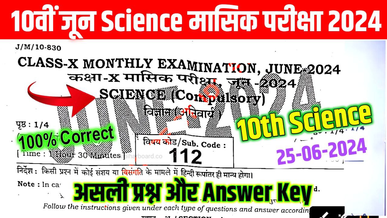 10th Science June Monthly Exam Answer Key 2024
