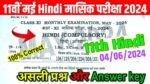 11th Hindi May Monthly Exam Answer 2024