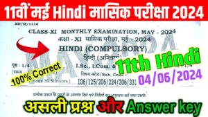 11th Hindi May Monthly Exam Answer 2024