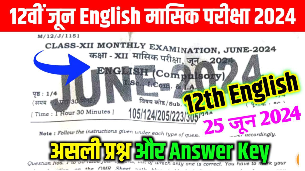 12th English june Monthly Exam Answer Key 2024