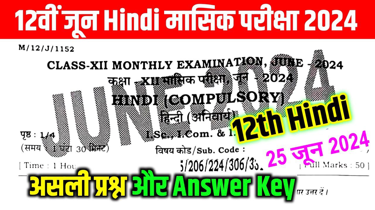 12th Hindi june Monthly Exam Answer Key 2024