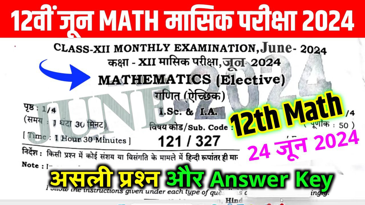 12th Math june Monthly Exam Answer Key 2024