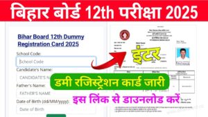 12th(inter) Dummy Registration Card 2025 Download