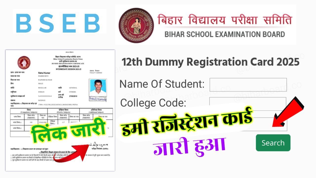 BSEB Bihar Board 12th Dummy Registration Card 2025