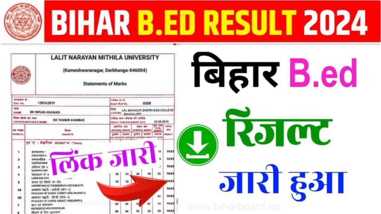 Bihar B.ED Result 2024 Out Today: बिहार B.ED रिजल्ट 2024, इस लिंक से ...