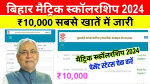 Bihar Board 10th Scholarship 2024 Payment List