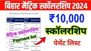Bihar Board 10th Scholarship Payment List 2024