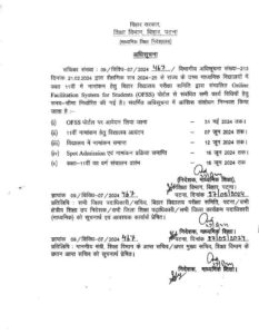 Bihar Board 11th First Merit List 2024 Released