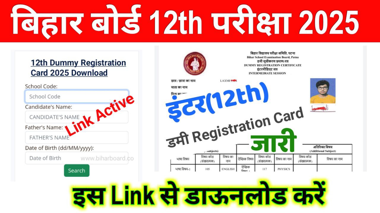 12th Dummy Registration Card 2025 Link Active