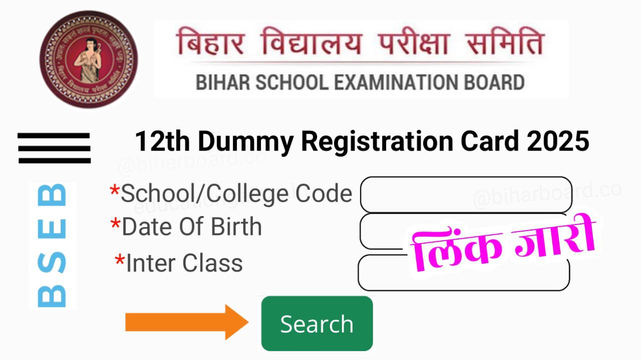 Bihar Board 12th Dummy Registration Card 2025 New