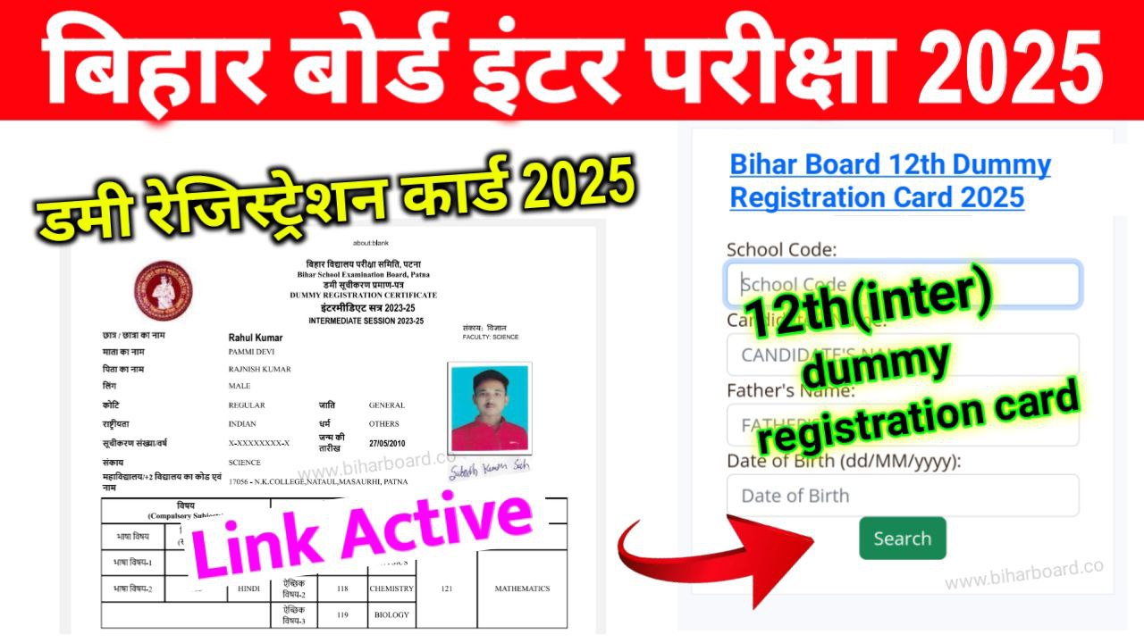Bihar Board 12th Dummy Registration Card 2025(Download Link)