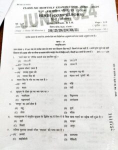 Bihar Board 12th Hindi june Monthly Exam Answer Key 2024