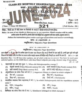 Bihar Board 12th History June Answer Key 2024