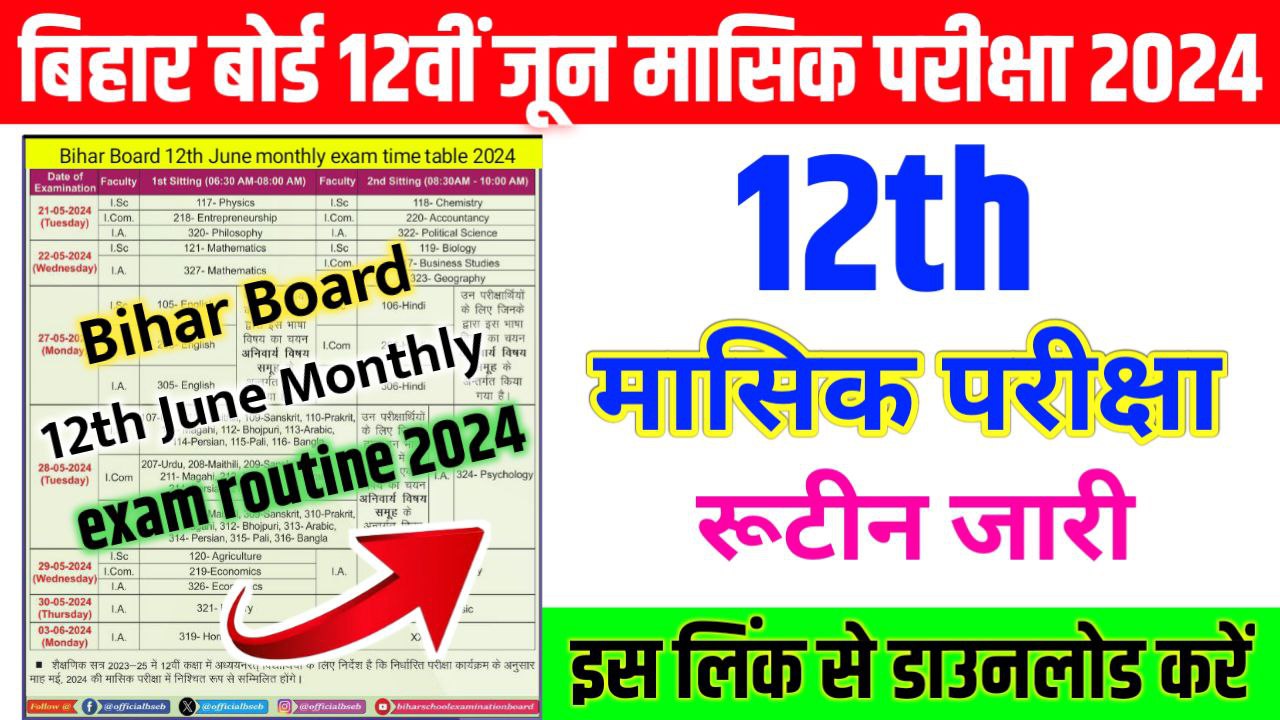 Bihar Board 12th June Monthly Exam Date 2024