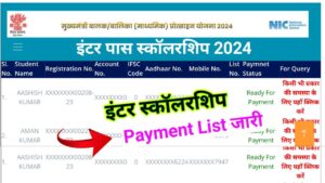 Bihar Board 12th Pass Scholarship Payment List 2024
