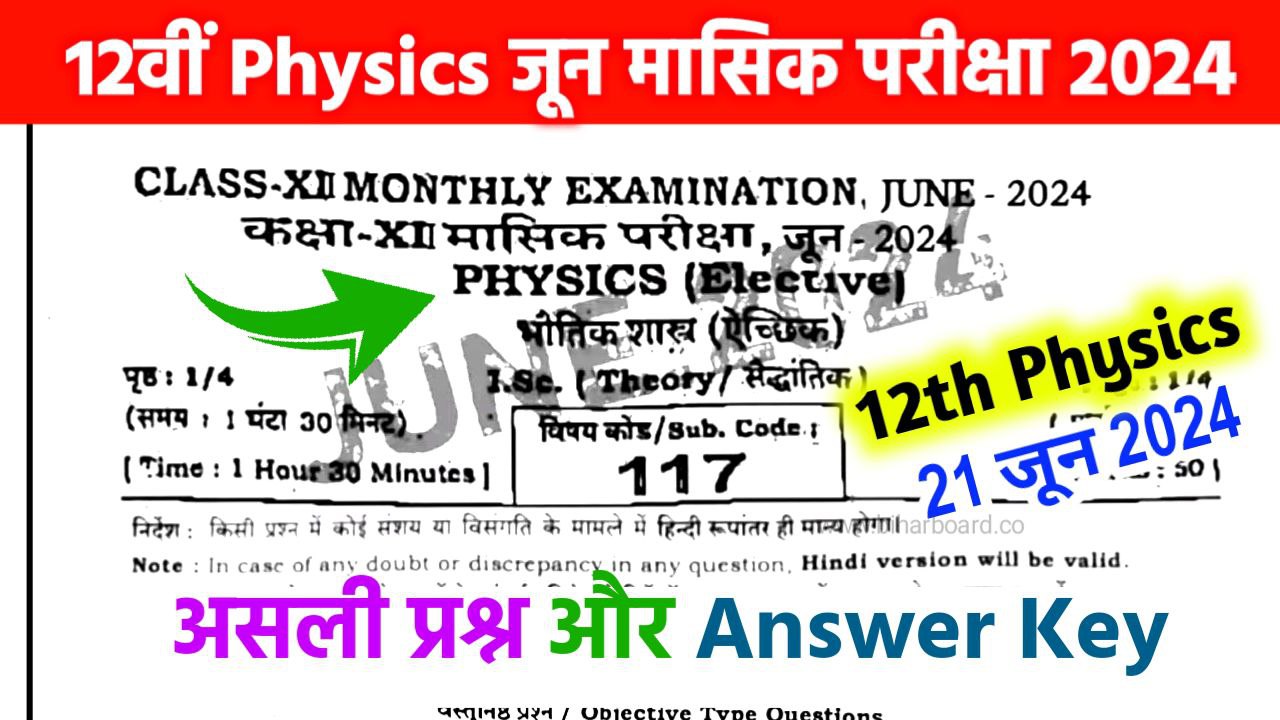 12th Physics June monthly exam Answer key 2024