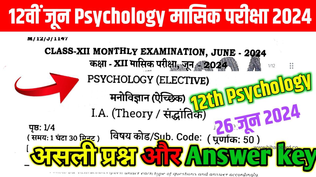 Bihar Board 12th Psychology June Answer Key 2024