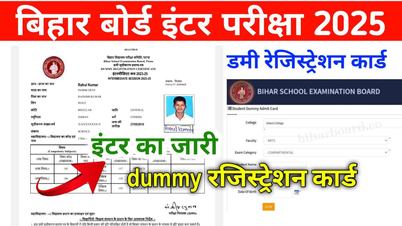 Bihar Board INTERMEDIATE Dummy Registration Card 2025