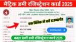 10th Dummy Registration Card 2025 Link