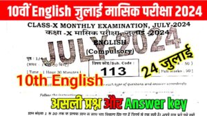 10th English July Monthly Exam Answer Key 2024