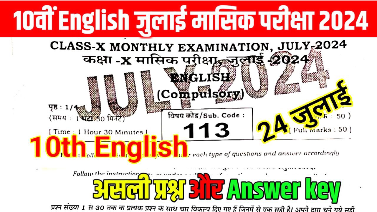 10th English July Monthly Exam Answer Key 2024