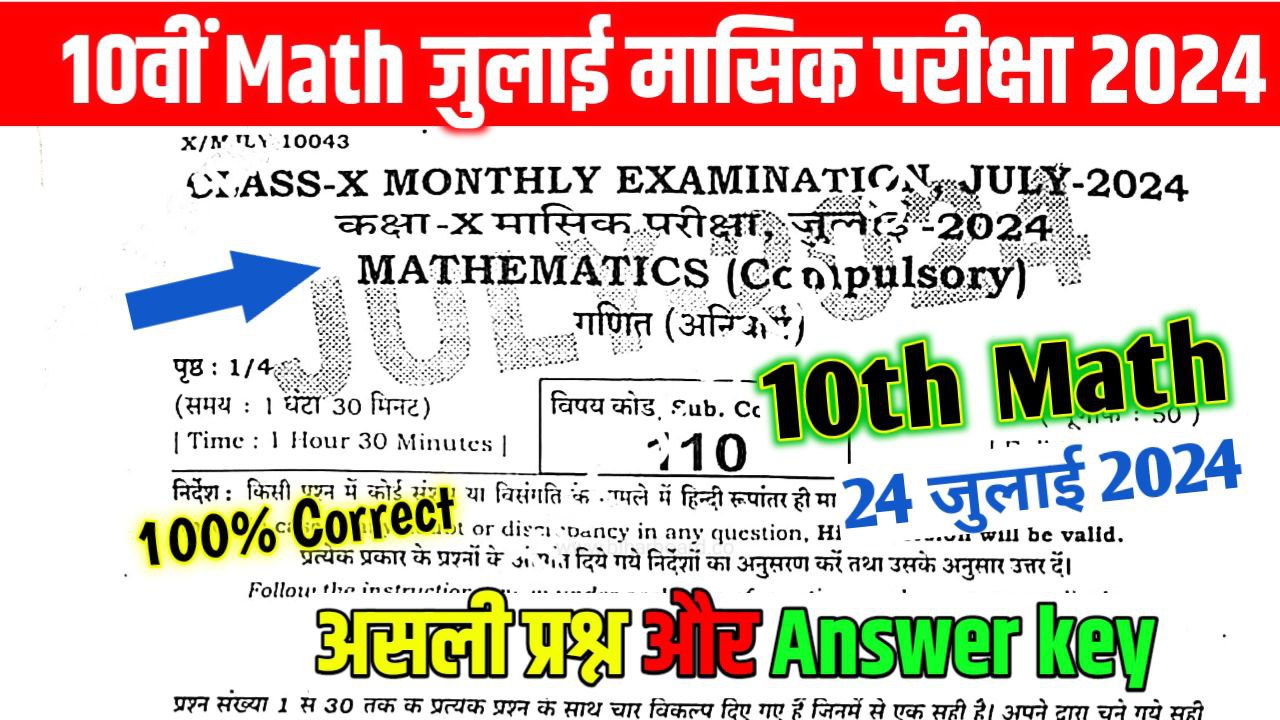 10th Math July Monthly Exam Answer Key 2024
