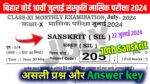 10th Sanskrit July Monthly Exam Answer Key 2024