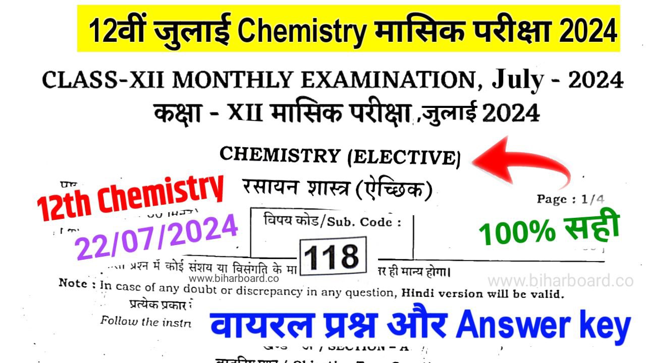 12th Chemistry July Monthly Exam Answer Key 2024