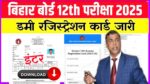 12th Dummy Registration Card 2025 Download link