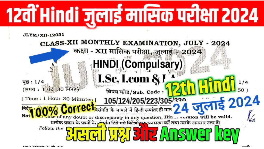 Bihar Board Th Hindi July Monthly Exam Answer Key Hindi