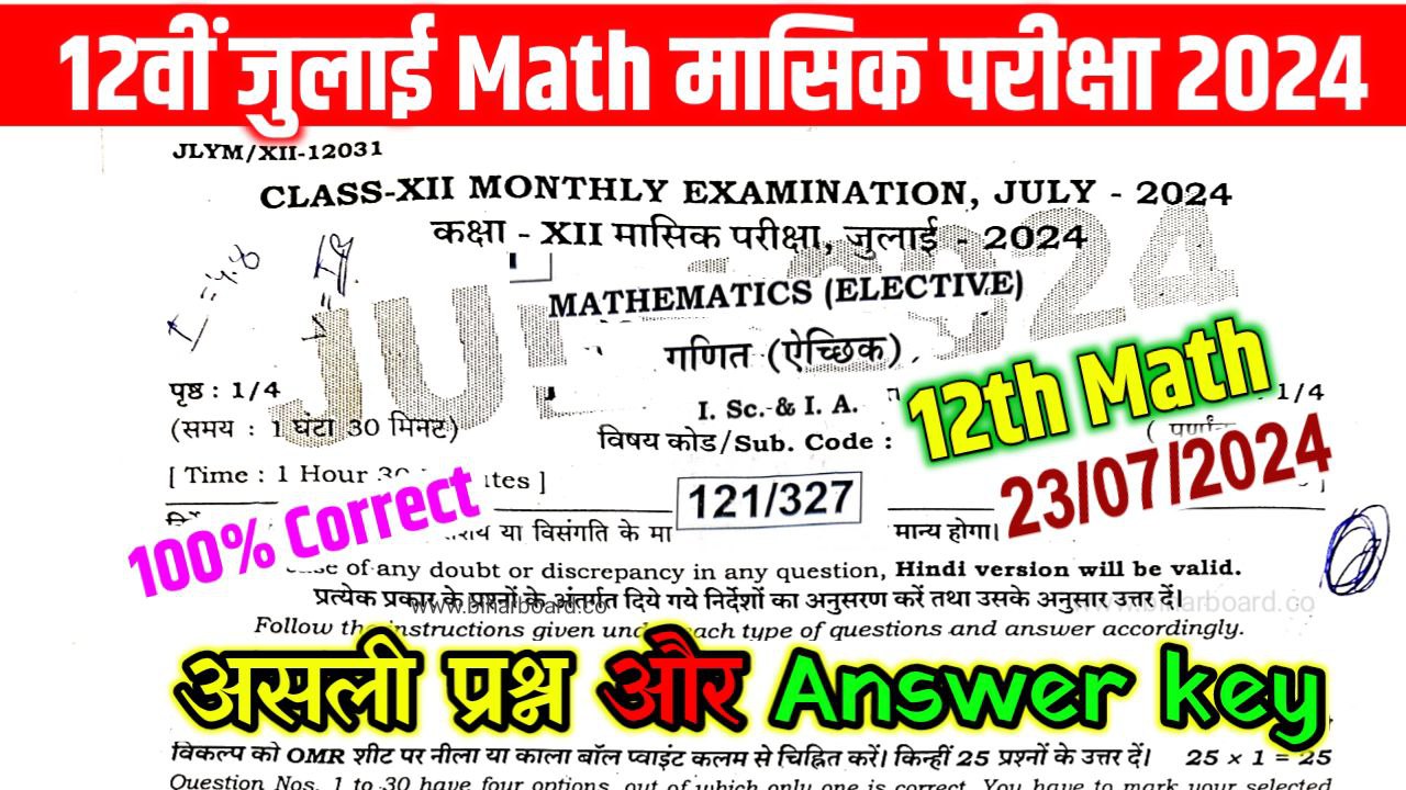 12th Math July Monthly Exam Answer Key 2024