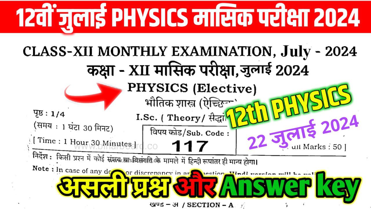12th Physics July monthly exam Answer key 2024